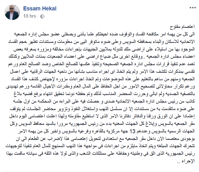 Screenshot 2018 08 02 25 Essam Hekal