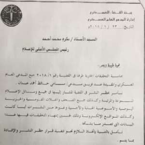 المدعي العام العسكري يأمر بحظر النشر في قضية سامي عنان