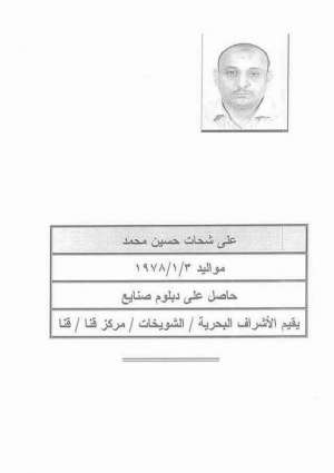 الأجهزة الأمنية فى محافظة قنا تلقى القبض على &quot;على شحات&quot; أحد المتهمين بتفجيرات كنائس الغربية والإسكندرية