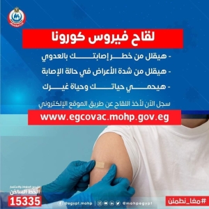 تواصل جهود تطعيم المواطنين بلقاحات فيروس كورونا بمحافظة السويس