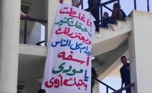 حدث في جامعه السويس :طالبة تعلق لافتة اعتذار لحبيبها فاستدعت الجامعة ولي أمرها !!