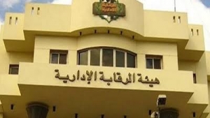الرقابة الإدارية تلقي القبض على نائب بالبرلمان في قضية رشوة