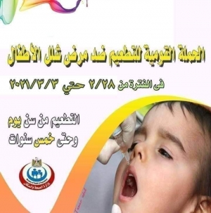إنطلاق الحملة القومية للتطعيم ضد مرض شلل الأطفال غدا بمحافظة السويس