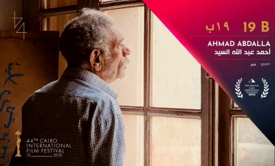 في مهرجان القاهرة السينمائي الـ44  الهرم الذهبي لـ «علَم» والفيلم المصري «19 ب» يحصد 3 جوائز