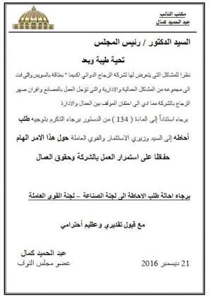 عبد الحميد كمال يطلب استدعاء وزيرة الاستثمار لحل مشكلة الزجاج الدوائي