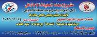 الاحد..مشروع اعداد المحليات الاحترافي ب &quot;شباب المدينة&quot; بالتعاون بين مؤسسة الهدف وجمعية السويس بلدي