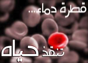 شاب سويسي يدشن &quot;استمارة مجانية&quot; لتنظيم التبرع بالدم حسب الحاجة ضمانا لعدم المتاجرة به ...شاركونا