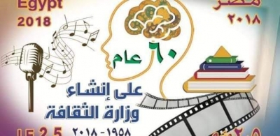 طابع بريد تذكاري بمناسبة مرور 60 عامًا على تأسيس وزارة الثقافة