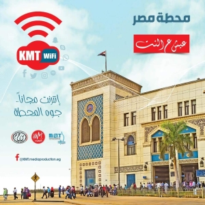 اول ديسمبر...انطلاق خدمة الانترنت المجاني (Wi-Fi) رسمياً داخل محطة مصر برمسيس 