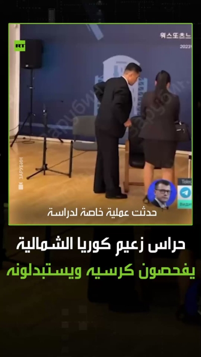 كرسي كيم جونغ أون لا يعجب حراسه ويقررون تبديله