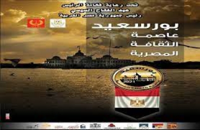 وزيرة الثقافة ومحافظ بورسعيد يطلقان فعاليات &quot;بورسعيد عاصمة الثقافة المصرية &quot;
