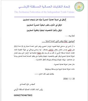 تهنئة من اتحاد النقابات العمالية المستقلة الأردني لنظيره الاتحاد الإقليمي للنقابات المستقلة بالسويس