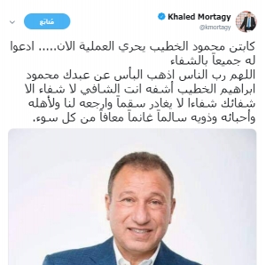 خالد مرتجى: ادعوا للخطيب
