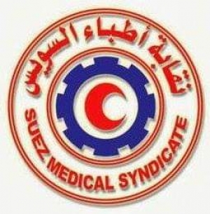 شكوى رسمية من أطباء الجلدية بالسويس لنقابة الأطباءلانتهاك قانون ممارسة الطب