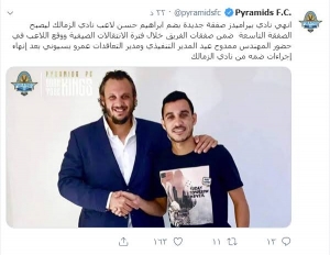 رسميا.. بيراميدز يتعاقد مع إبراهيم حسن لاعب الزمالك