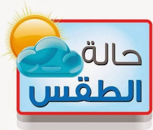 «الأرصاد الجوية» حالة الطقس في رابع أيام رمضان