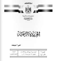 بالاسماء..ننشر القرار الجمهورى بإعادة تشكيل المجلس القومى للمرأة