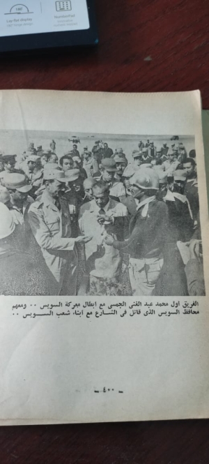 الجزء الثاني من ملحمه شعب السويس في 24 اكتوبر 1937