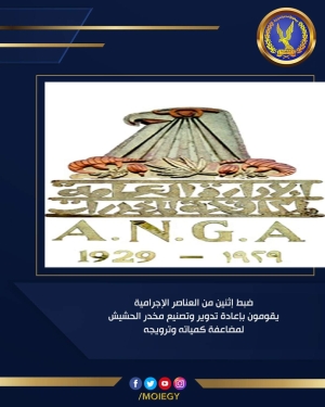 امن السويس:ضبط ٢ من العناصر الاجرامية بالجناين يقومون بتصنيع مخدر الحشيش لترويجه