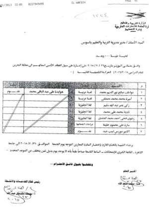 إعاره 8 من معلمي محافظه السويس الي مملكه البحرين