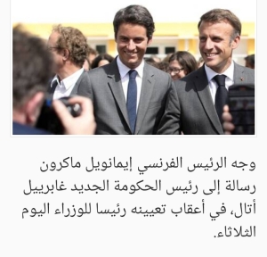 رئيس حكومه فرنسا الجديد اصوله يهوديه عربية
