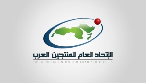الاتحاد العام للمنتجين العرب يصدر بيانا رسميًا لمواساة الشعب المغربي في ضحايا الزلزال