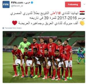 &quot;فيفا&quot; يهنئ الأهلي بلقب الدوري المصري الـ39