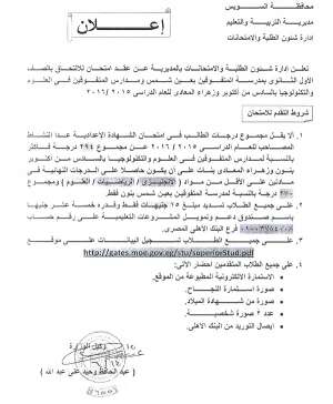 لمتفوقي الإعدادية بالسويس: بدء قبول طلبات الالتحاق بمدارس المتفوقين بالقاهرة