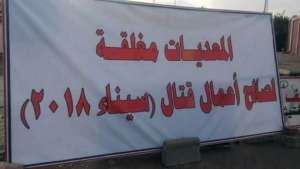 إغلاق معديات قناة السويس وانتشار عسكري غير مسبوق تزامنًا مع عملية سيناء