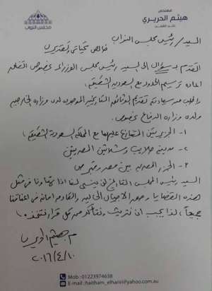 هيثم الحريري يطالب رئيس مجلس الوزراء بإبراز وثائق تيران وجزر &quot;المتوسط&quot; وحلايب وشلاتين