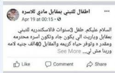 الرضيع بـ60 ألف جنيه.. سوق للإتجار بالأطفال على «فيسبوك» والبيع «عيني عينك»