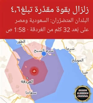 زلزال بقوه ٤ ريختر شعرت به مصر والسعوديه