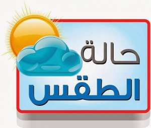 &quot;الأرصاد الجوية&quot;: حالة غير مستقرة من الطقس تجتاح مصر حتى يوم الجمعة