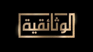 انطلاق القناة الوثائقية بالسلام الجمهوري وعلم مصر