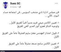 رسميا ميمى فريد مدير ا فنيا لمنتخب السويس