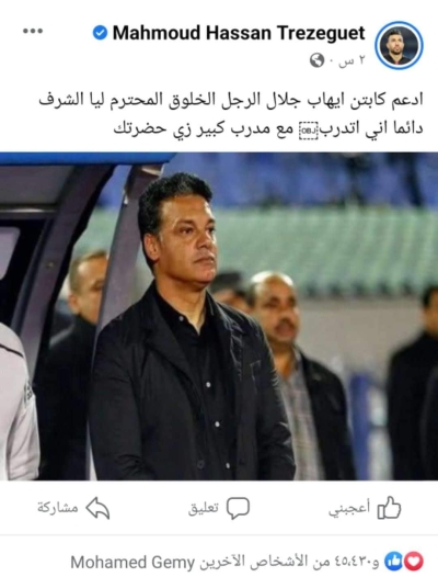 لاعبو المنتخب يتحدون اتحاد الكرة ويدعمون إيهاب جلال