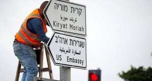 نقل سفارة  اسرائيل للقدس المحتله اليوم