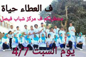 مركز شباب فيصل يحتفل بيوم اليتيم