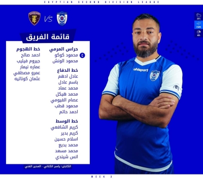 منتخب السويس يهاجم الاتصالات ب عثمان كوناتية في القسم الثانى