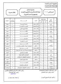 وزارة التعليم تعتمد جدول امتحانات  الدور الثانى للثانوية العامة ..ننشر جداول الامتحان