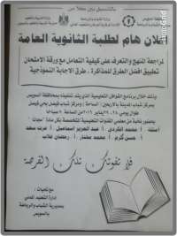 لطلاب الثانوية العامة بالسويس...ﻗﺎﻓﻠﺔ ﺗﻌﻠﻴﻤﻴﺔ بحضور نخبة من معلمى القنوات التعليمية المتخصصة