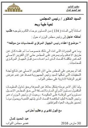 نائب السويس عبد الحميد كمال يطالب رئيس الوزراء بمبررات اعفاء جنينه والتقرير الاصلي للفساد