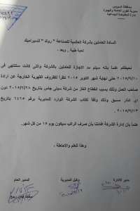 مد فترة الاجازة لعمال سيراميك روك و تأخير صرف رواتبهم