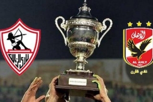 الزمالك والأهلي في كأس السوبر المصري غدا