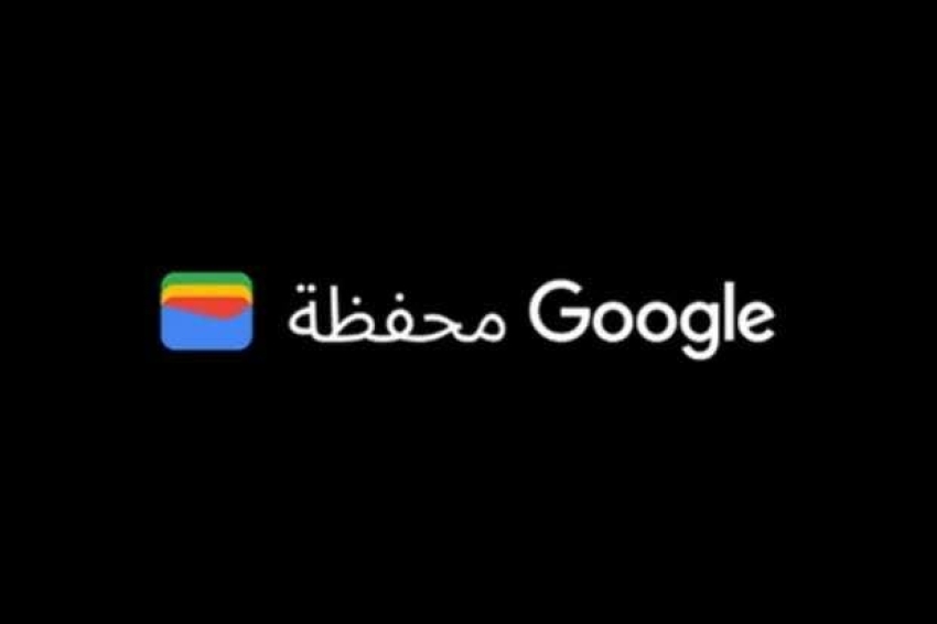 قبيل إطلاقها في مصر.. كيف ستعمل ‎محفظة Google الجديدة؟