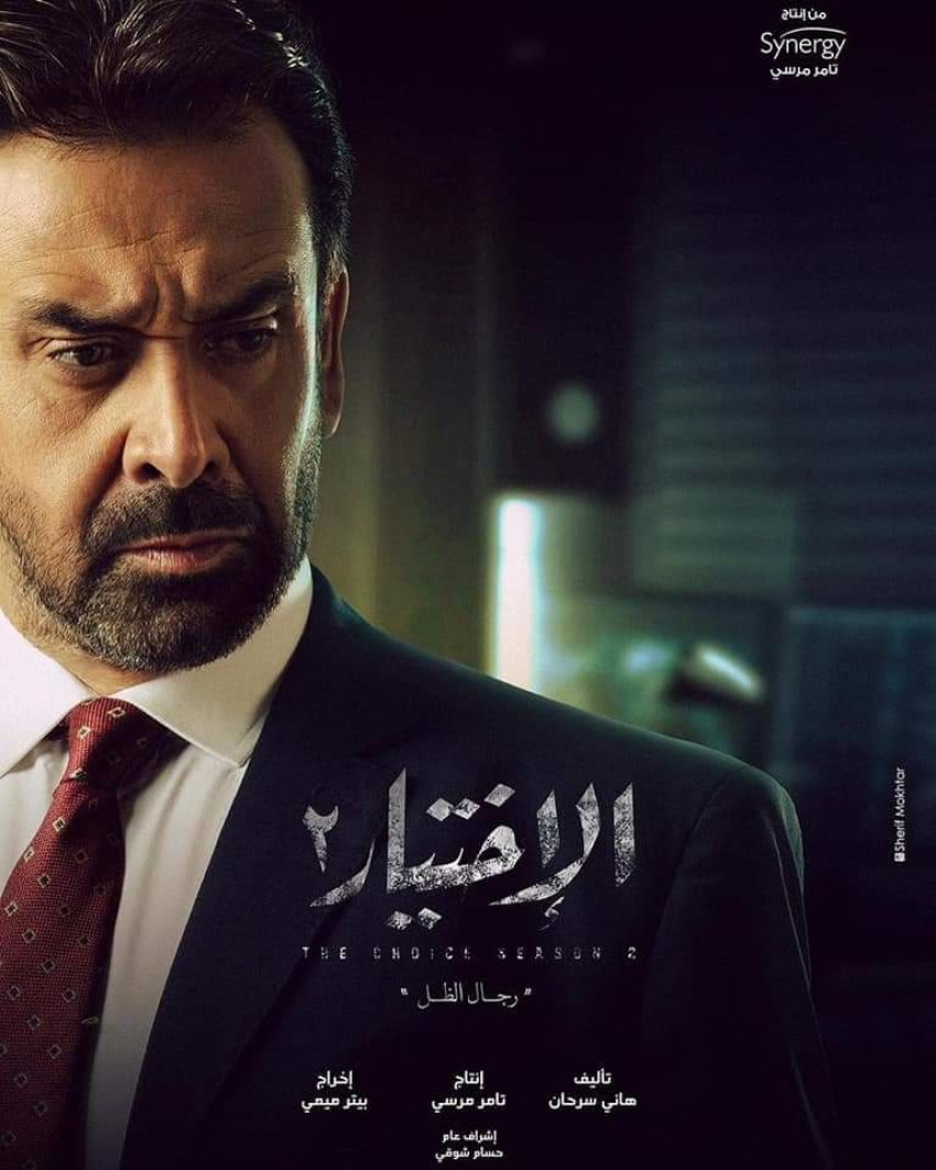 ( فيديو) طرح الإعلان التشويقي الأول لمسلسل &quot;الاختيار 2&quot;