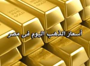 سعر تاريخي للذهب في السوق المحلية