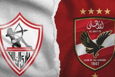 اليوم الأهلي والزمالك في نهائي كأس السوبر المصري