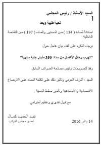 عبد الحميد كمال يطلب بالقاء بيان عاجل حول تهرب رجال الاعمال من 350 مليار جنيه