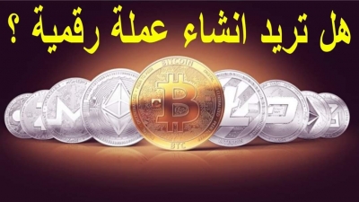 هل العملات الرقمية استثمار جيد للمستثمرين الجدد؟